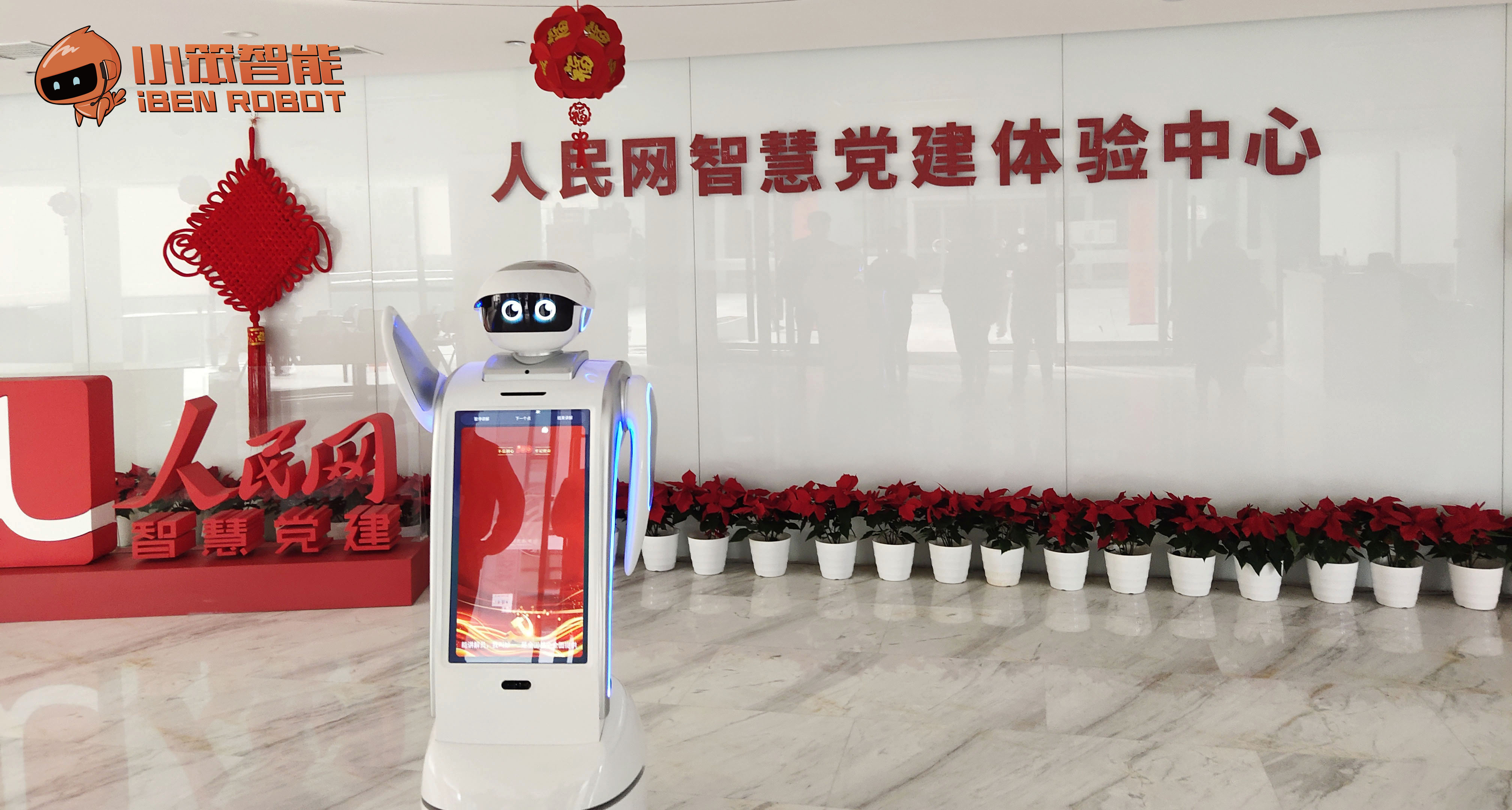 小笨智能助力人民网党建中心智慧化升级 | 让党史之光照耀新征程