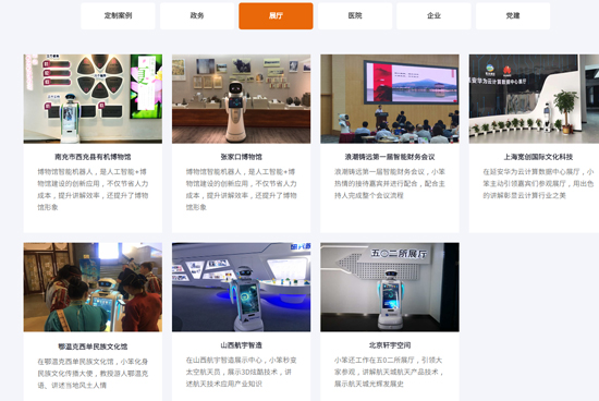 展馆导览机器人 展馆机器人案例