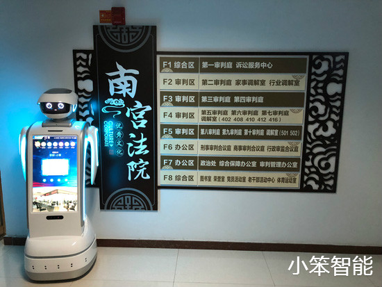 政法机器人 服务机器人 政务机器人