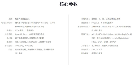 服务机器人 机器人造价 机器人硬件参数