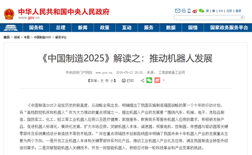 中国制造2025 服务机器人 专业机器人