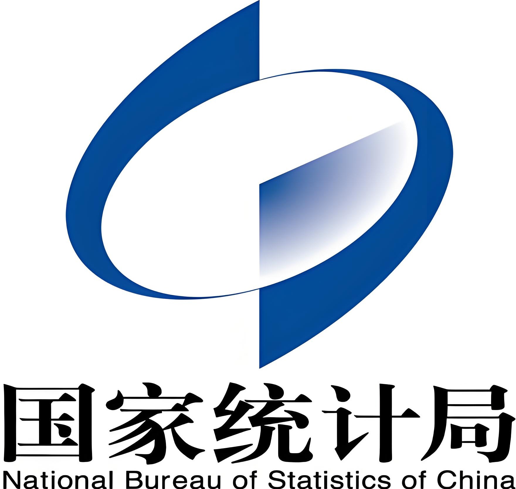 国家统计局