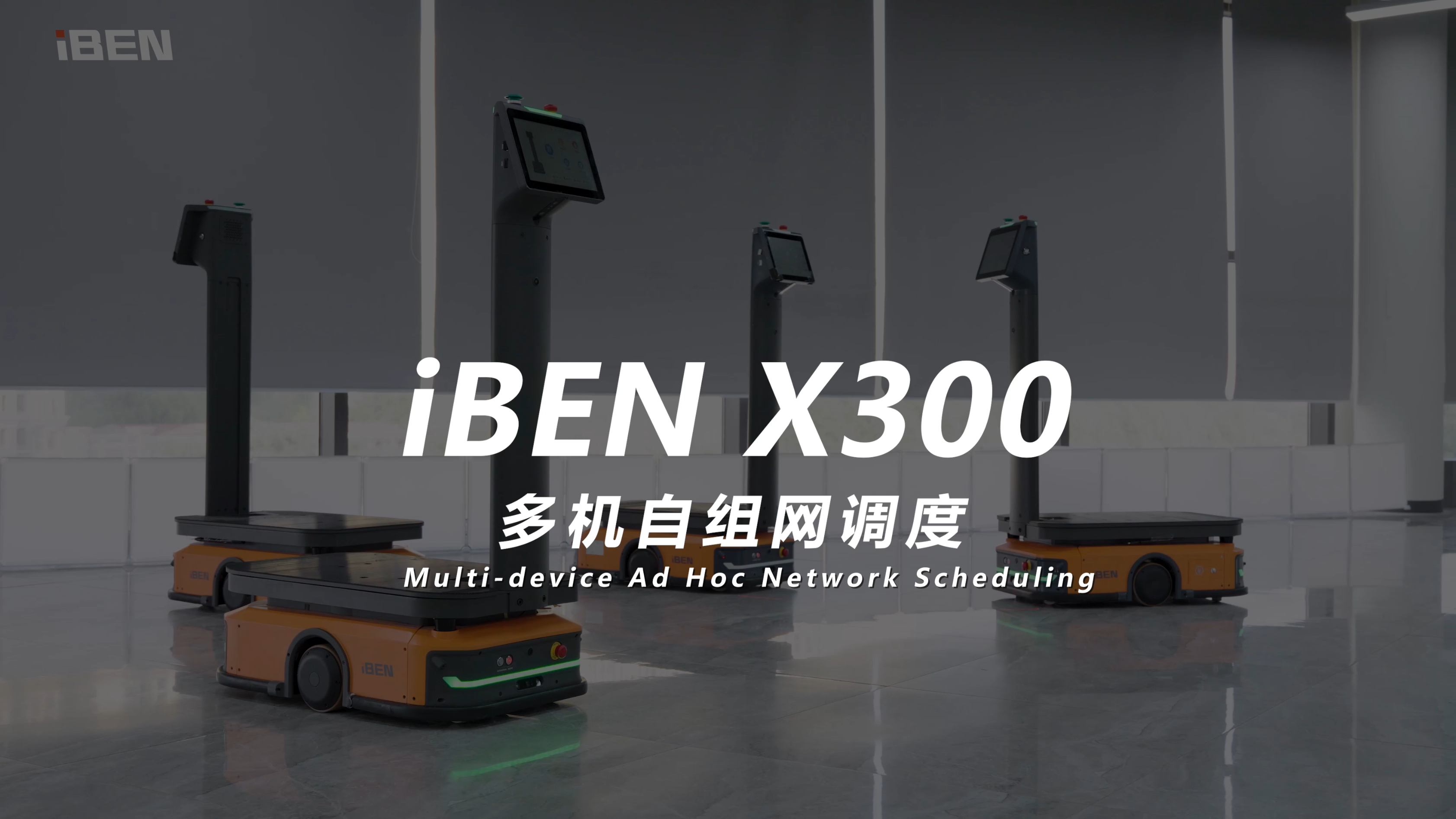 多机自主网调度