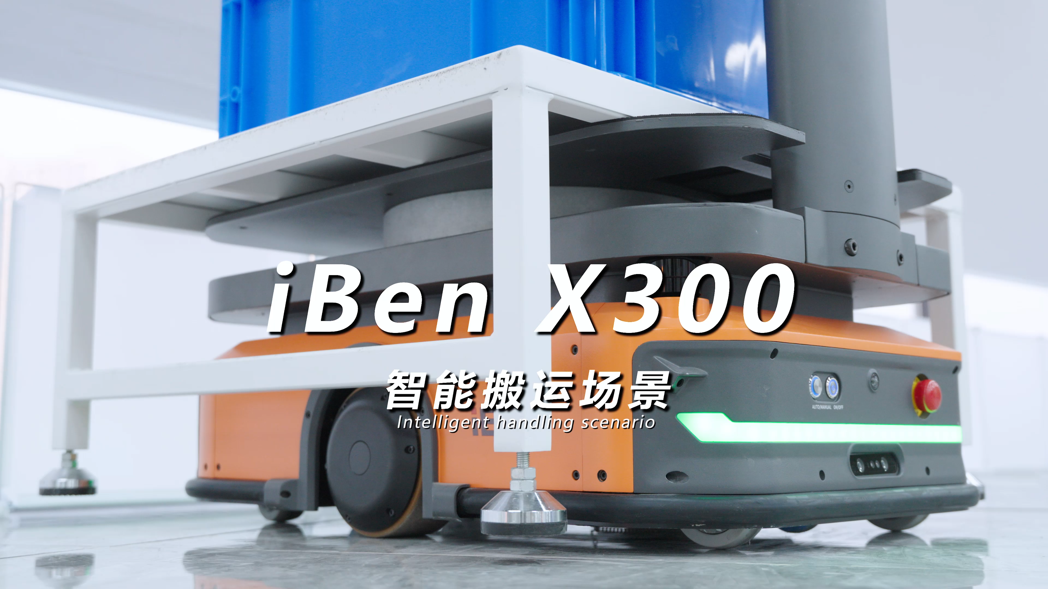 智能搬运场景