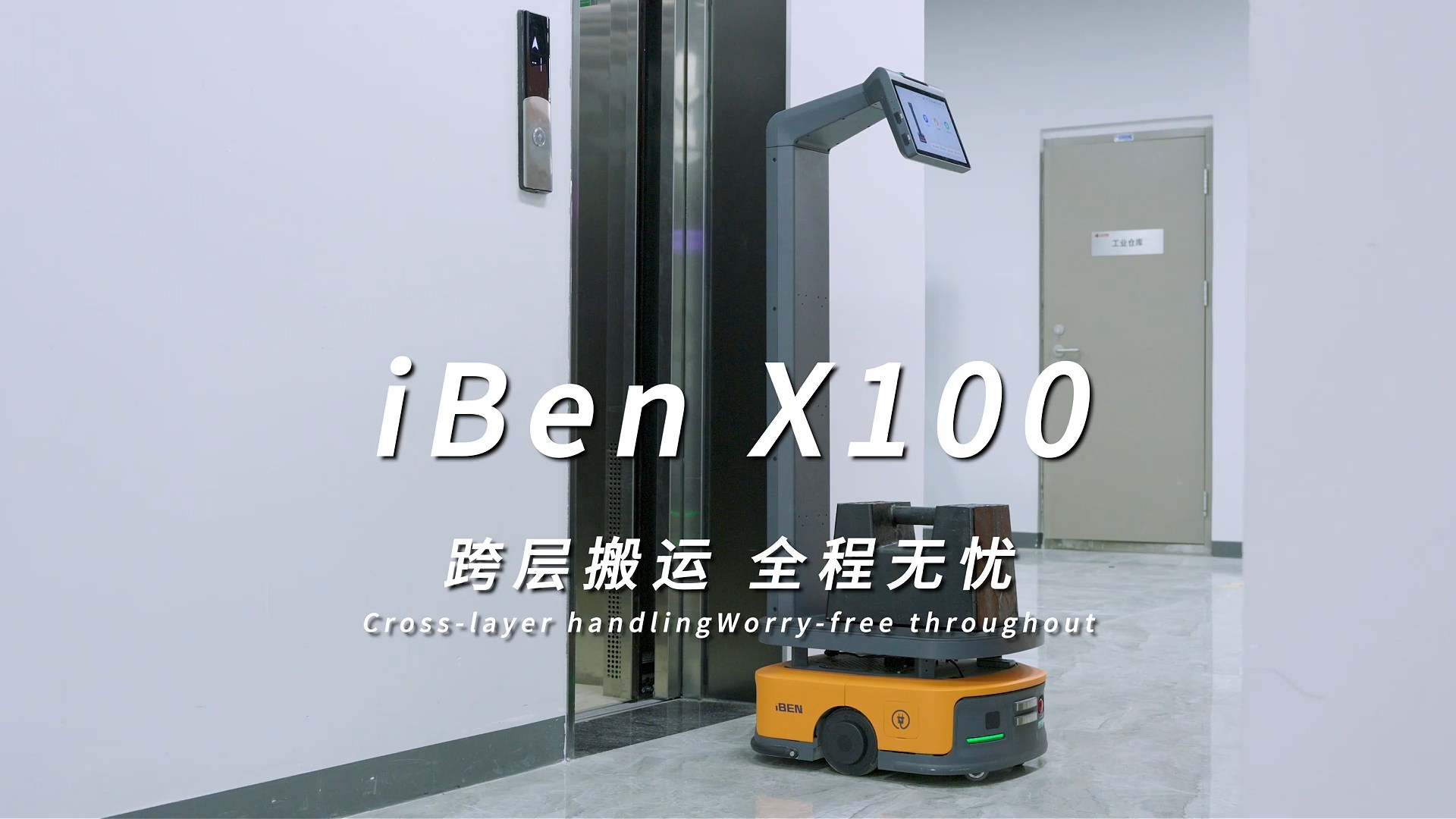 x100跨层搬运全程无忧