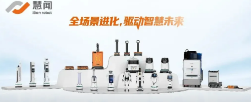 慧闻工业机器人产品矩阵上线，打通轻载、重载、轨交柔性物流全链路
